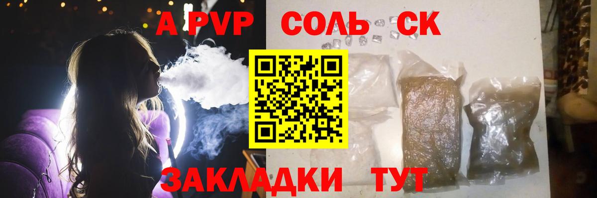 APVP кристаллы Аксай