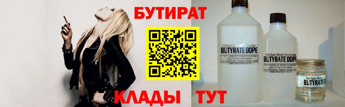 БУТИРАТ BDO Аксай