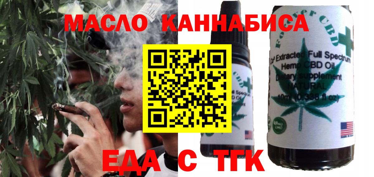 Еда ТГК марихуана  Вход с VPN  Аксай 