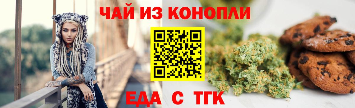 Еда ТГК марихуана Аксай