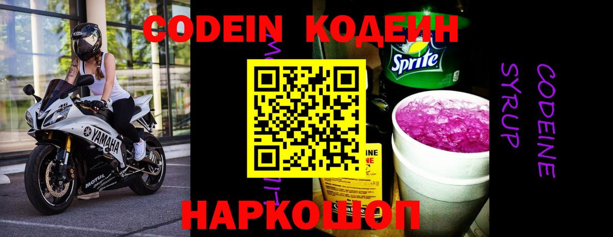 Кодеин Purple Drank  Кодеиновый сироп Lean Purple Drank  Аксай  Вход с VPN 